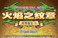 火焰纹章 死灵复生2（中文版）