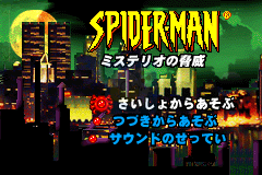蜘蛛人-未知的威胁（日版）