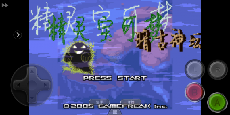 口袋妖怪 暗古神坛传说8.0（中文版）