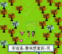 仙剑问情（中文版  南晶科技）