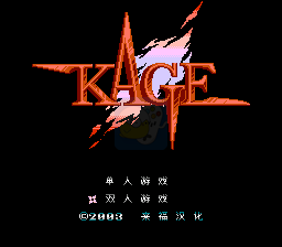 赤影战士 hack（中文版）