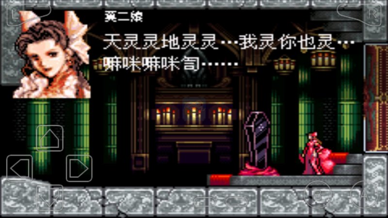 恶魔城三饶传奇