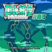 口袋妖怪 超级绿宝石（中文版）