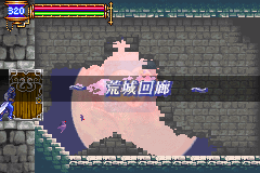 恶魔城 新月1.5（汉化版）