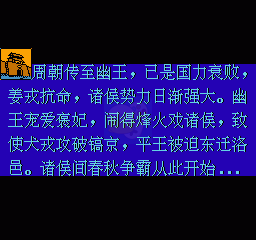 东周列国志（中文版）
