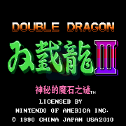 双截龙3 (汉化版)
