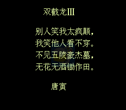 双截龙3 (汉化版)