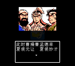 吞食天地2 英豪曹魏传（中文版）