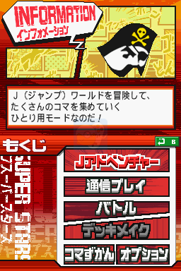 Jump明星大乱斗（日版）