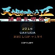 吞食天地2之三英雄斌哥作品