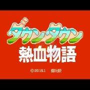 热血物语 强化版（中文版）