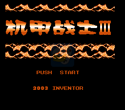 成龙踢馆2（日版）