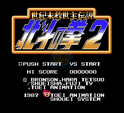 北斗神拳2(日版)