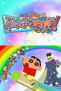 蜡笔小新DS 呼风唤雨的蜡笔涂鸦大作战（日版）