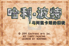 哈利波特 阿兹卡班的逃犯（汉化版）