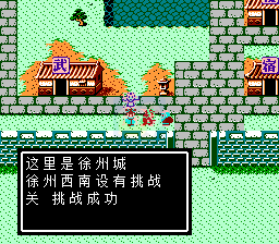 吞食天地2 激情乱入传 光棍节版（中文版）