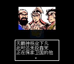 吞食天地2 杨家将传奇（中文版）