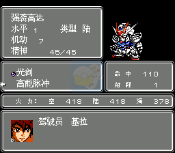 第二次机器人大战钢铁之魂（中文版）