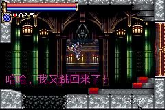 恶魔城 月之轮回hack（中文版）