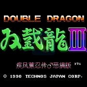 双截龙3恶搞版（日版）