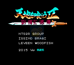 吞食天地2 刘备玄德传 典藏版（中文版）