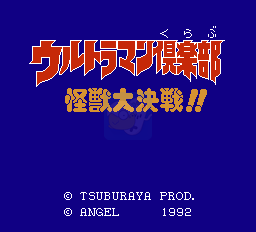 奥特曼俱乐部 怪兽大决战（日版）