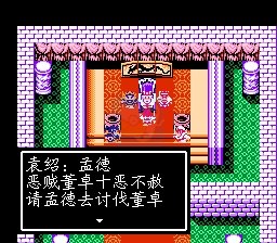 吞食天地2 乱世三国之魏传（中文版）