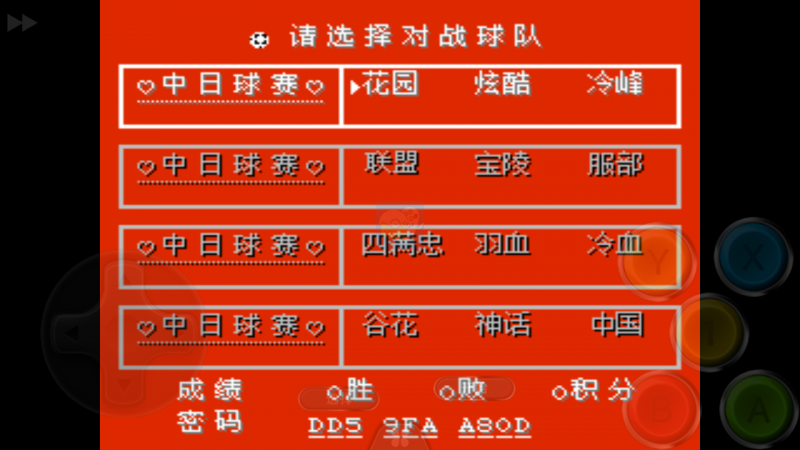 热血足球3 中日球赛（汉化版）