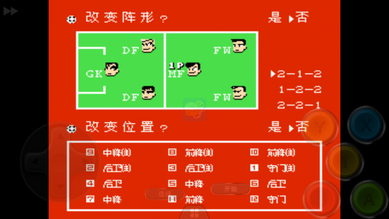 热血足球3 中日球赛（汉化版）