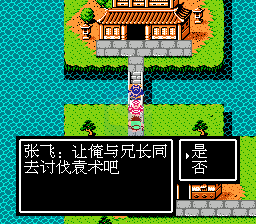 吞食天地2 诸葛孔明传 兵力特技版1.83（中文版）