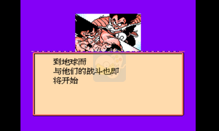 龙珠Z2 激战弗利萨（中文版）