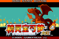 口袋妖怪 永恒之焱zero（汉化版）