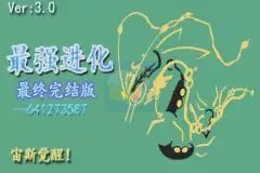口袋妖怪：最强进化V3.0(中文版)