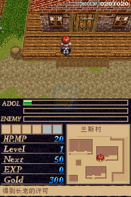 伊苏2 DS（汉化版）