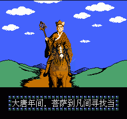 最游记之唐三藏（中文版）