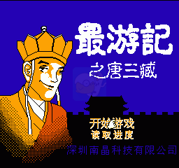 最游记之唐三藏（中文版）