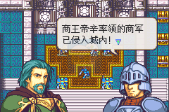 火焰纹章 六写封神（汉化版）