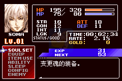 恶魔城 晓月圆舞曲之传说再临（中文版）