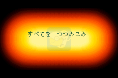 真女神转生恶魔之子 炎之书(日版）