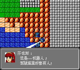 第二次机器人大战 梦想飞离（中文版）