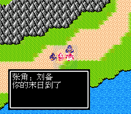 吞食天地2 蜀汉昭烈传（中文版）