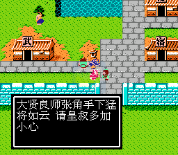 吞食天地2 蜀汉昭烈传（中文版）