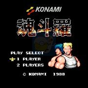 魂斗罗之子弹仔 hack（日版）