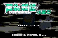 口袋妖怪 冰之冒险（中文版）