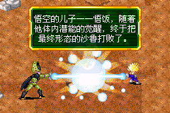 龙珠Z 布欧的愤怒（汉化版）