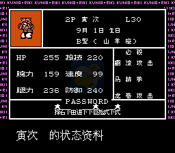 热血格斗传说（完全汉化版）