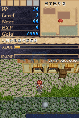 伊苏DS（汉化版）