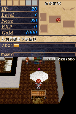 伊苏DS（汉化版）