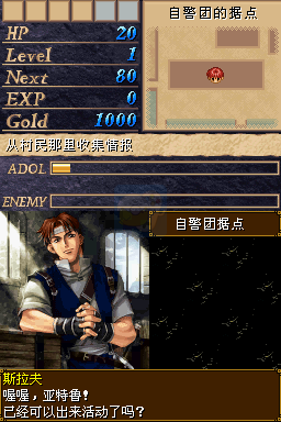 伊苏DS（汉化版）