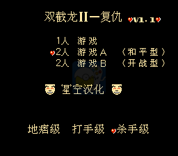 双截龙2 红色诛戮（中文版）